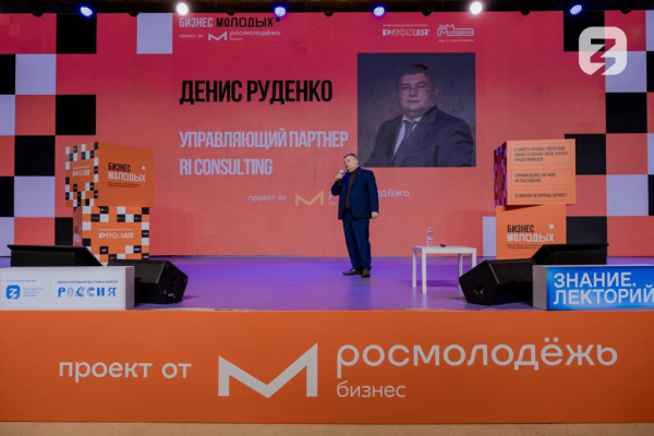 Денис Руденко выступил спикером на Всероссийском фестивале молодёжного предпринимательства «Бизнес Молодых» 
