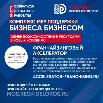 В Москве запущена новая антикризисная мера поддержки развития бизнеса