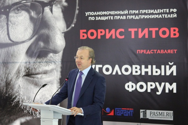 Андрей Назаров выступил на Уголовном форуме