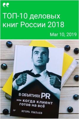 Книга московского делоросса вошла в список лучших деловых изданий России
