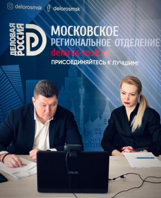 Столичная «Деловая Россия» систематизирует новые меры господдержки бизнеса