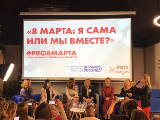 Московская «Деловая Россия» и «Рыбаков Фонд» провели совместное мероприятие в рамках проекта «PROженщины»