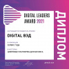 Digital VED – победитель премии Digital Leaders Award – 2021