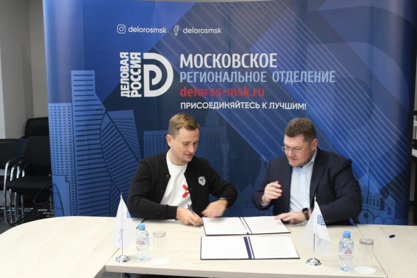 "Деловая Россия Москвы" подписала соглашения о сотрудничестве с бизнес-сообществом "Эквиум" и платформой Digital ВЭД