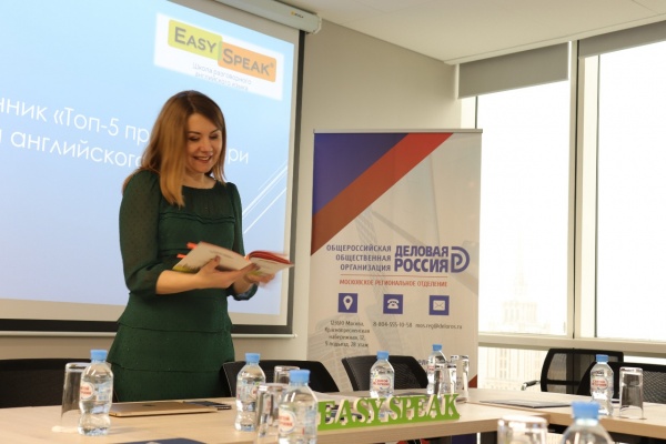 Екатерина Аверкиева провела бизнес-утренник по проблемам изучения английского языка