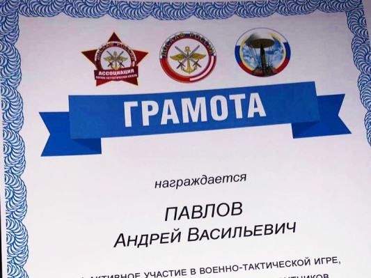 Андрей Павлов награжден грамотой ДОСААФ России 