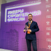 Павел Семочкин вошёл в топ-30 победителей конкурса «Лидеры строительной отрасли»