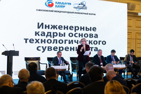 «Инженерные кадры – основа технологического суверенитета»: в Москве состоялся Юбилейный форум